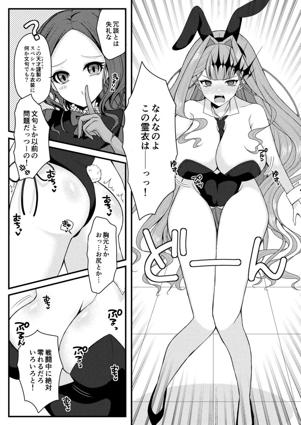 バニーなトリ子といちゃらぶえっち Page.4