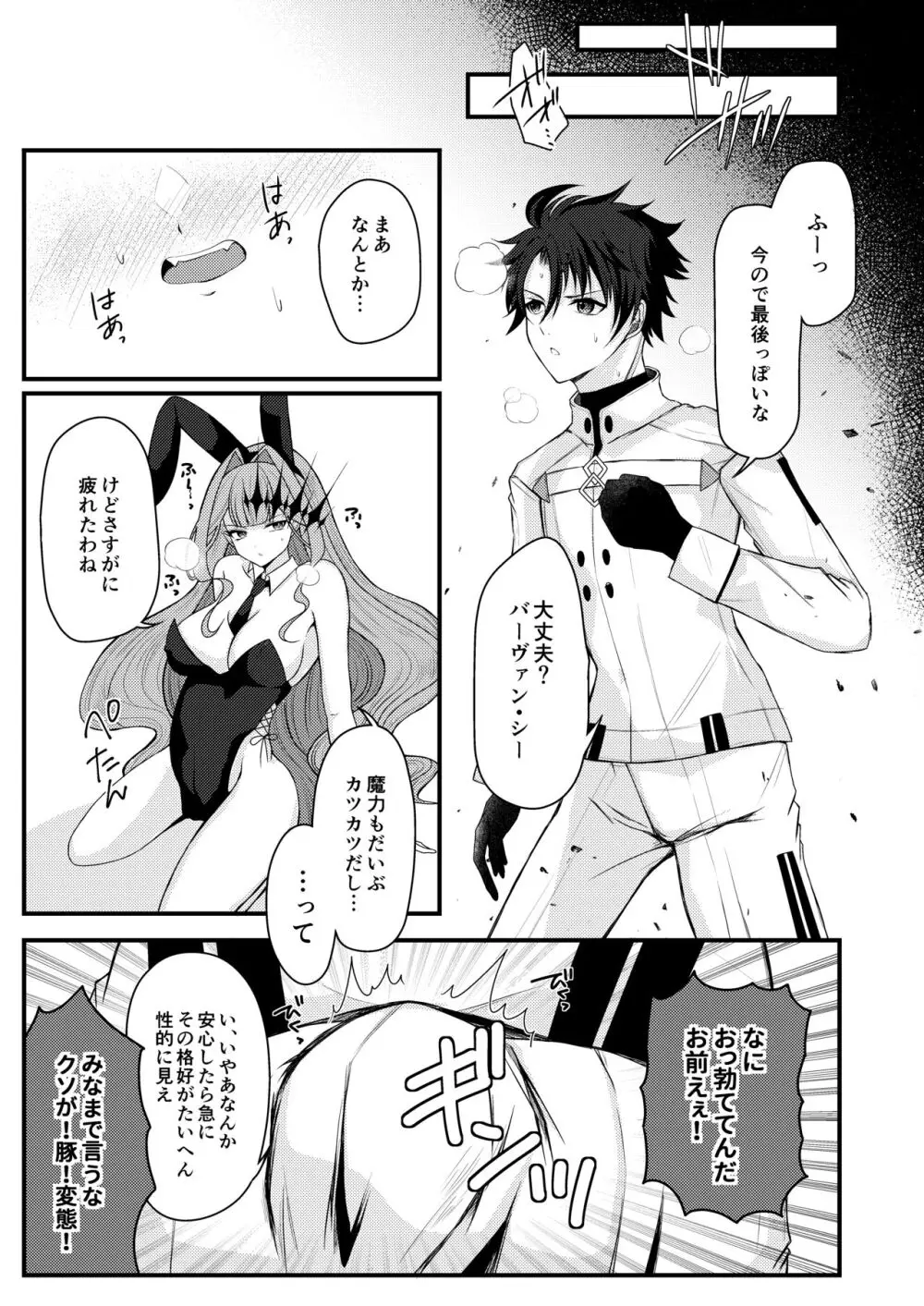 バニーなトリ子といちゃらぶえっち Page.6