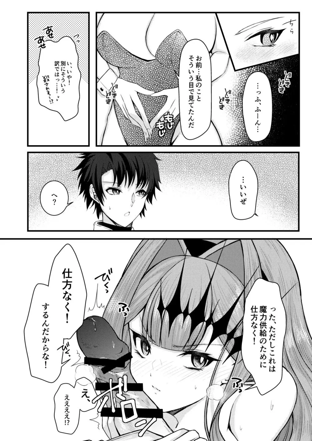 バニーなトリ子といちゃらぶえっち Page.7