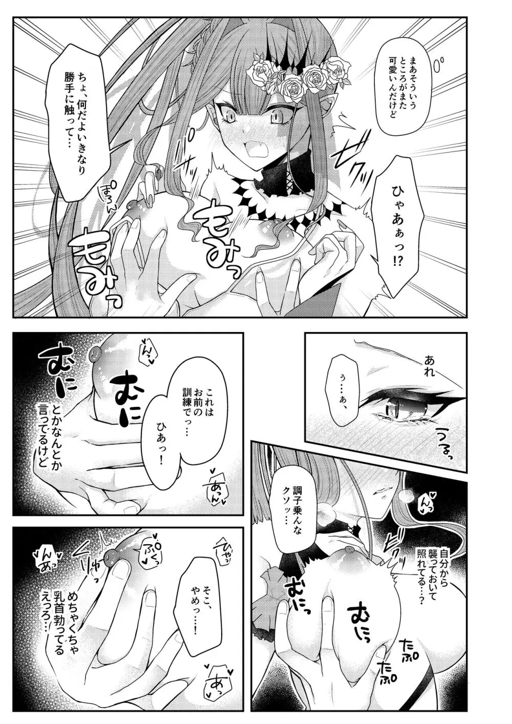 水着のトリ子はいつもよりちょっとだけすなお。 Page.10