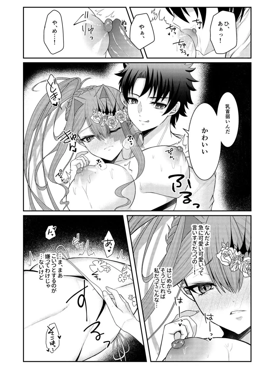 水着のトリ子はいつもよりちょっとだけすなお。 Page.11