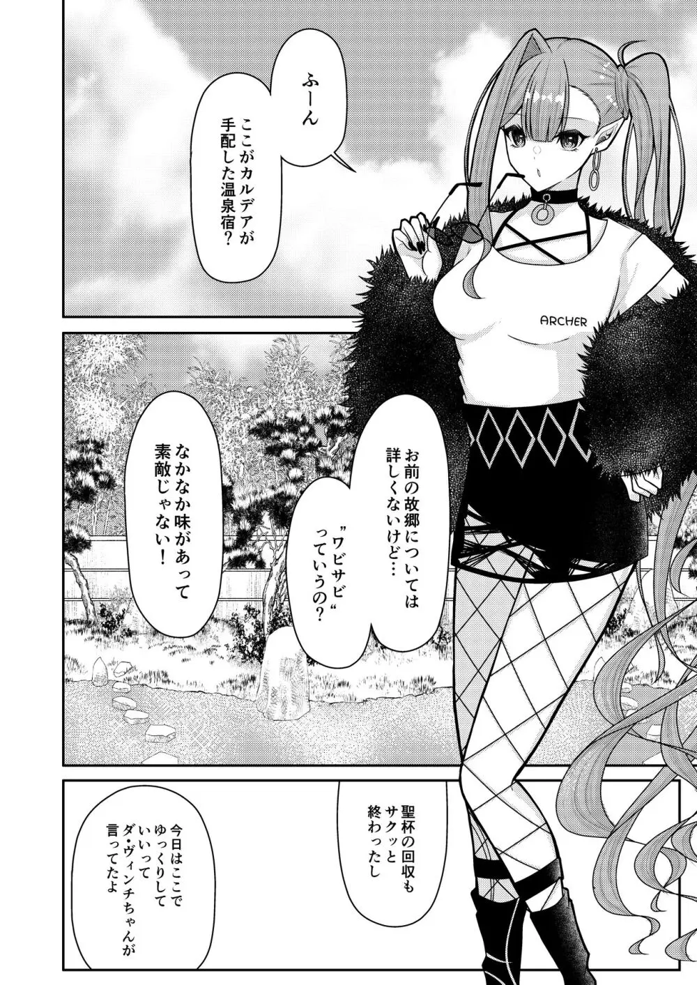 トリ子といちゃらぶ温泉旅行 Page.3