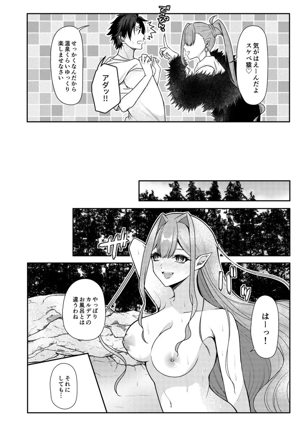 トリ子といちゃらぶ温泉旅行 Page.5