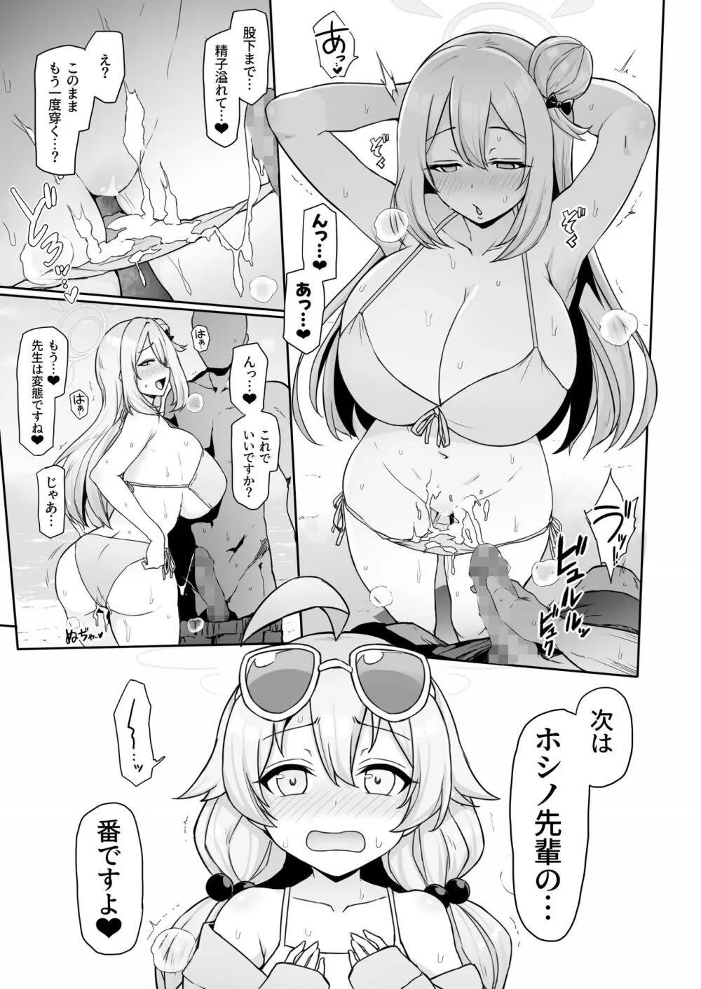 ホシノノと無人島でパコパコする話 Page.7