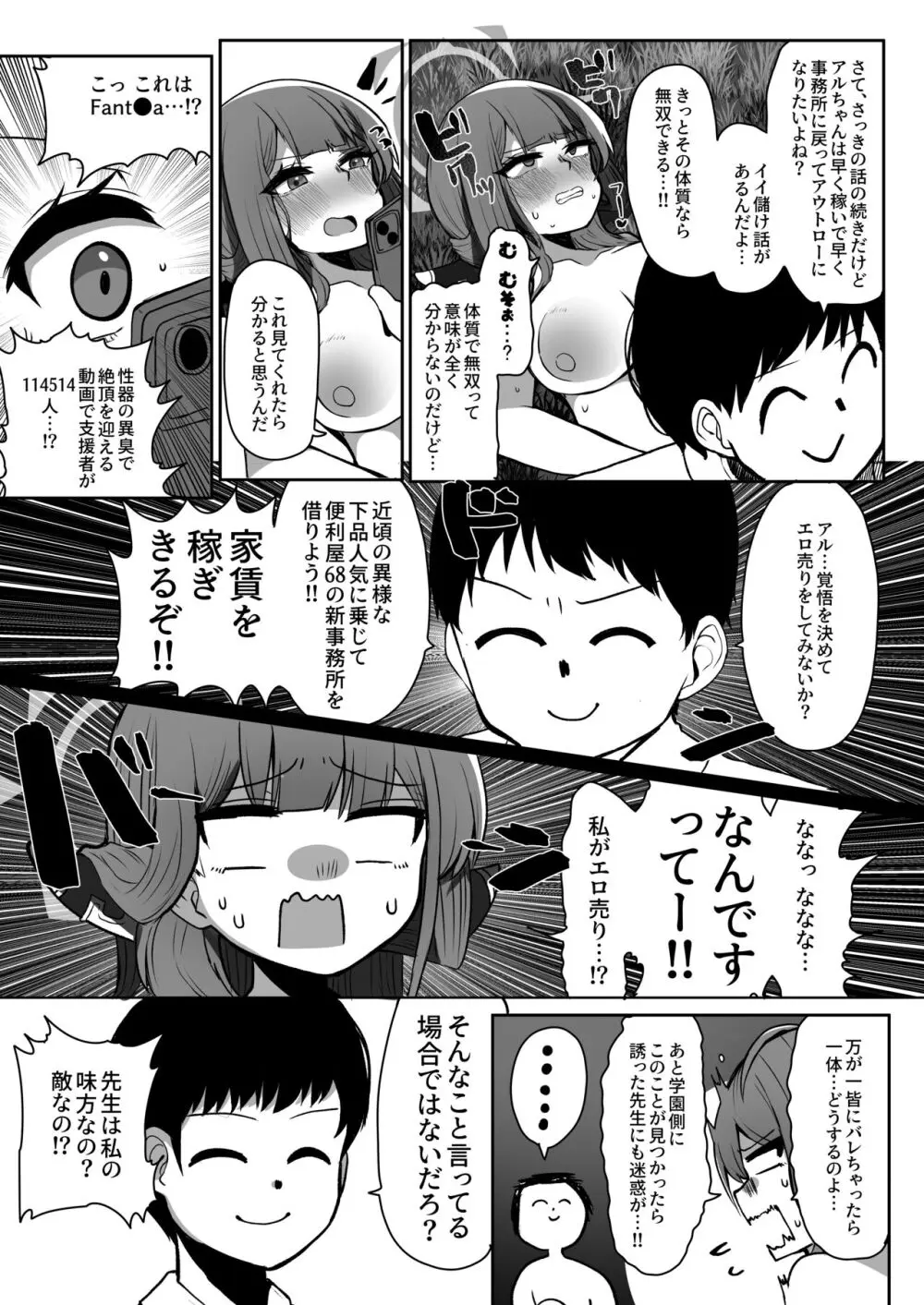 チン嗅ぎでアヘオホ!!アルちゃん Page.10