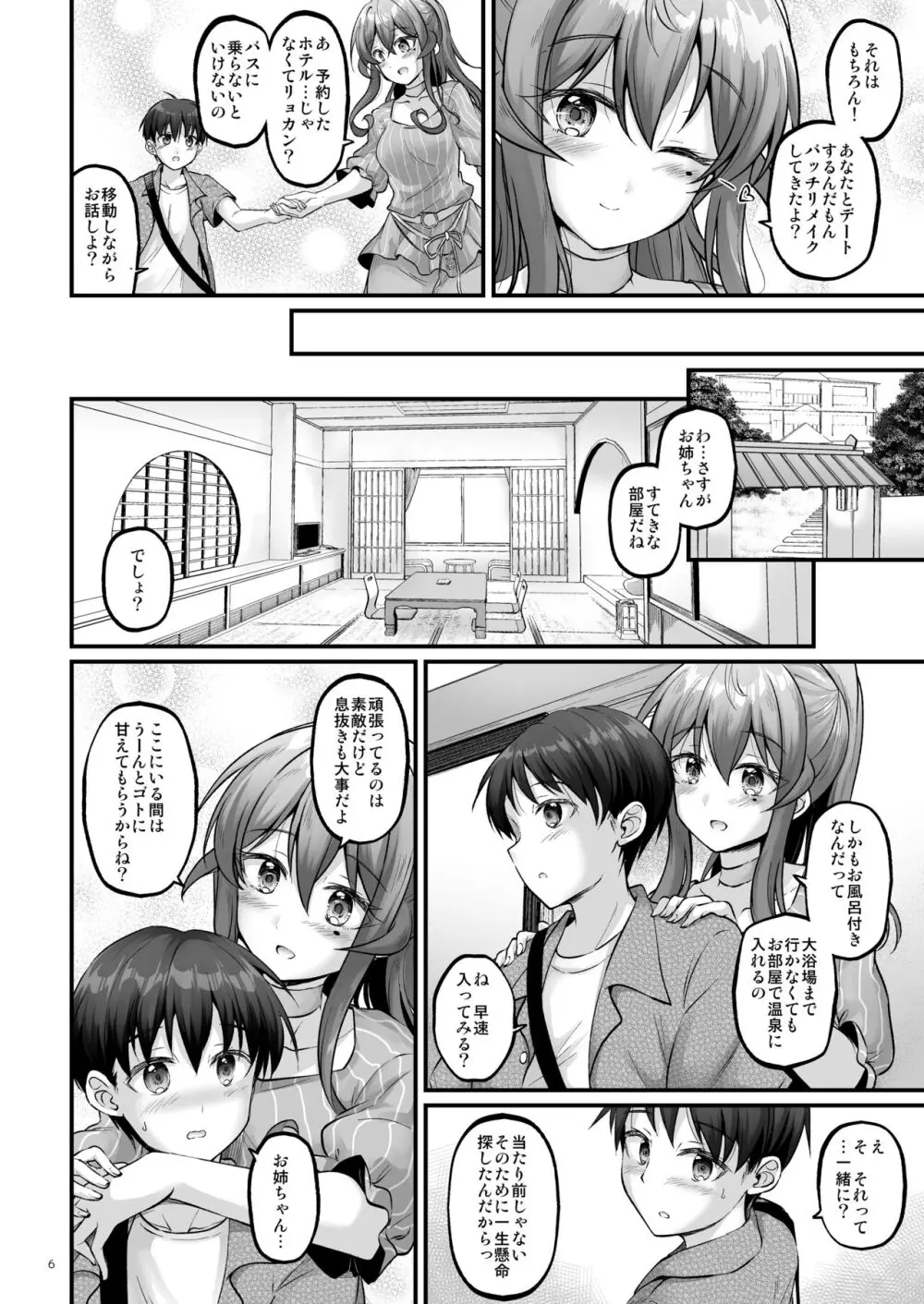 湯けむりのおねがいゴト!! Page.5