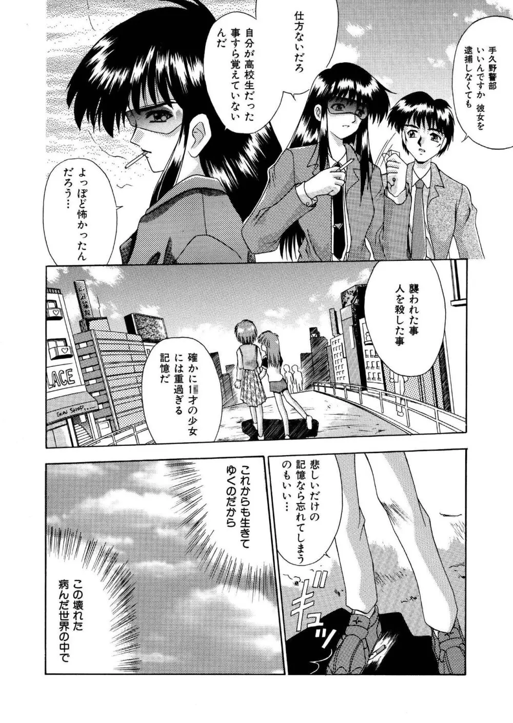 自分を落とし込む未来 髪トーン版 全16P Page.16