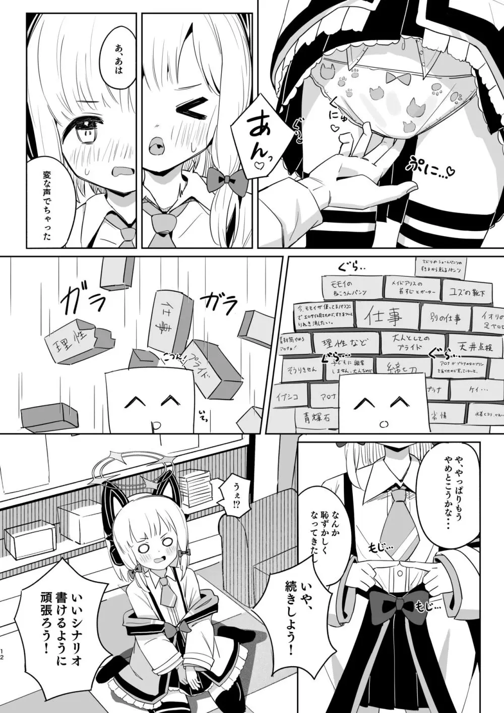 ももいろルートに突入したよ! Page.11