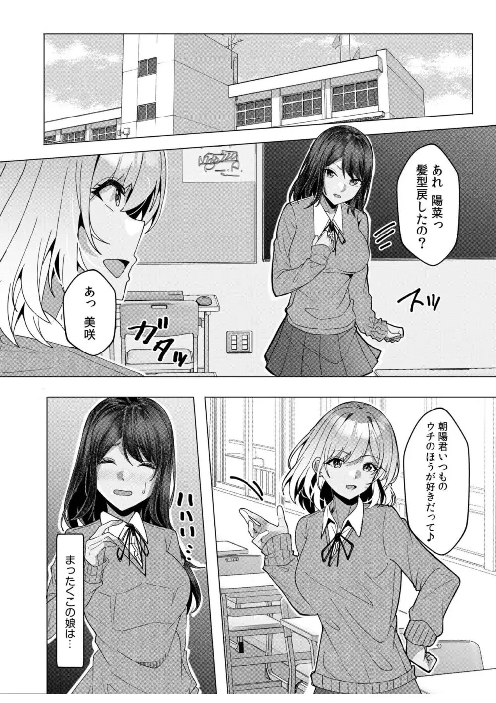 ギャルだくみ〜家出処女とのハメまくり同棲セックス〜 11-14 Page.100