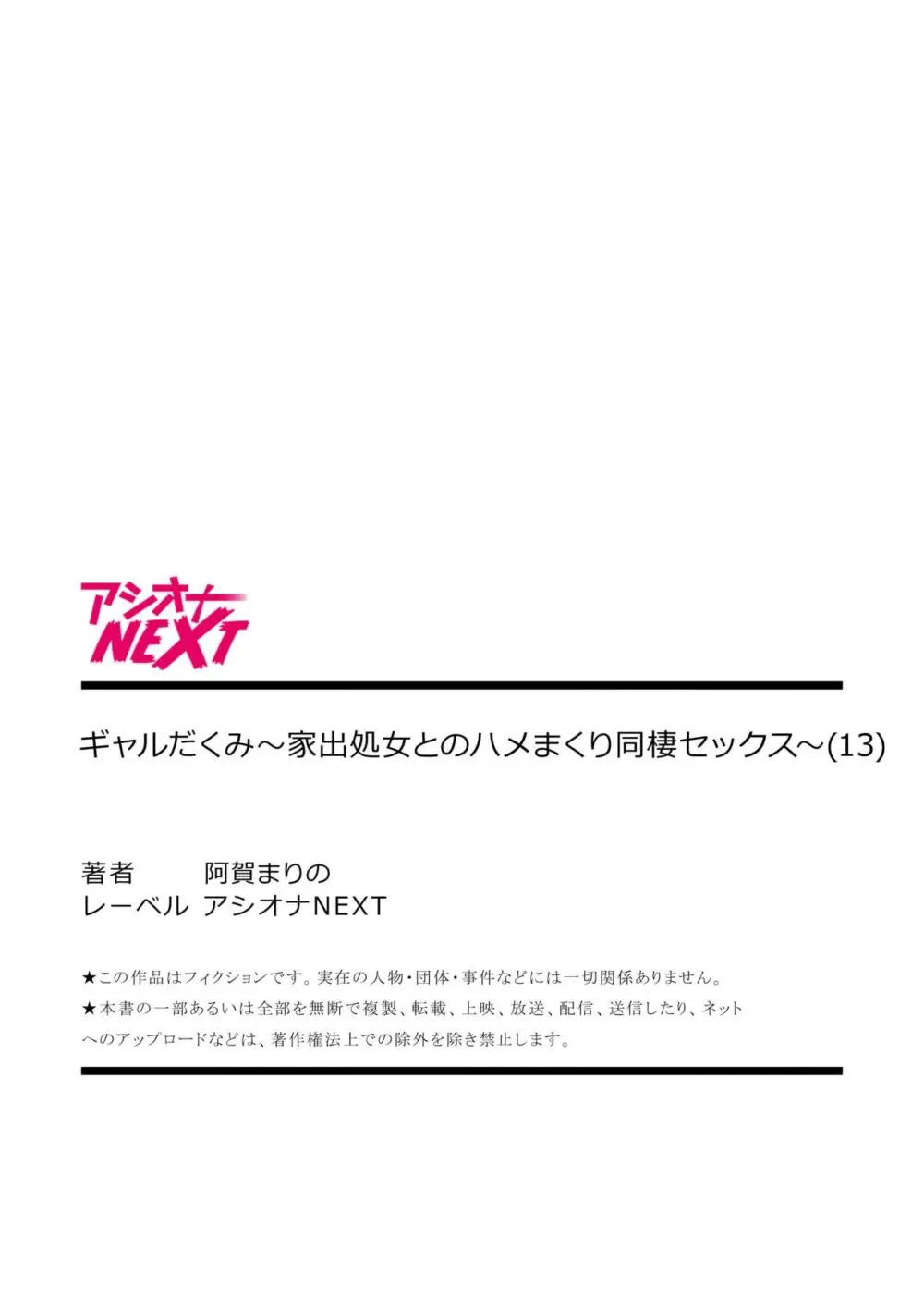 ギャルだくみ〜家出処女とのハメまくり同棲セックス〜 11-14 Page.101