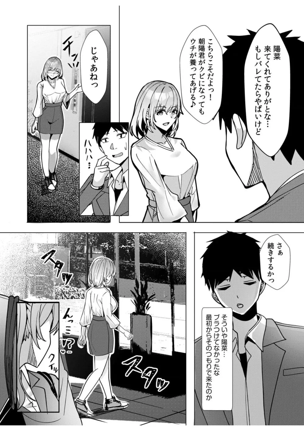 ギャルだくみ〜家出処女とのハメまくり同棲セックス〜 11-14 Page.126