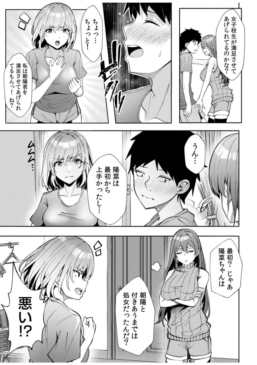 ギャルだくみ〜家出処女とのハメまくり同棲セックス〜 11-14 Page.13