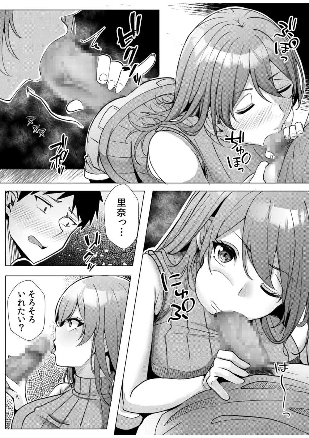 ギャルだくみ〜家出処女とのハメまくり同棲セックス〜 11-14 Page.17