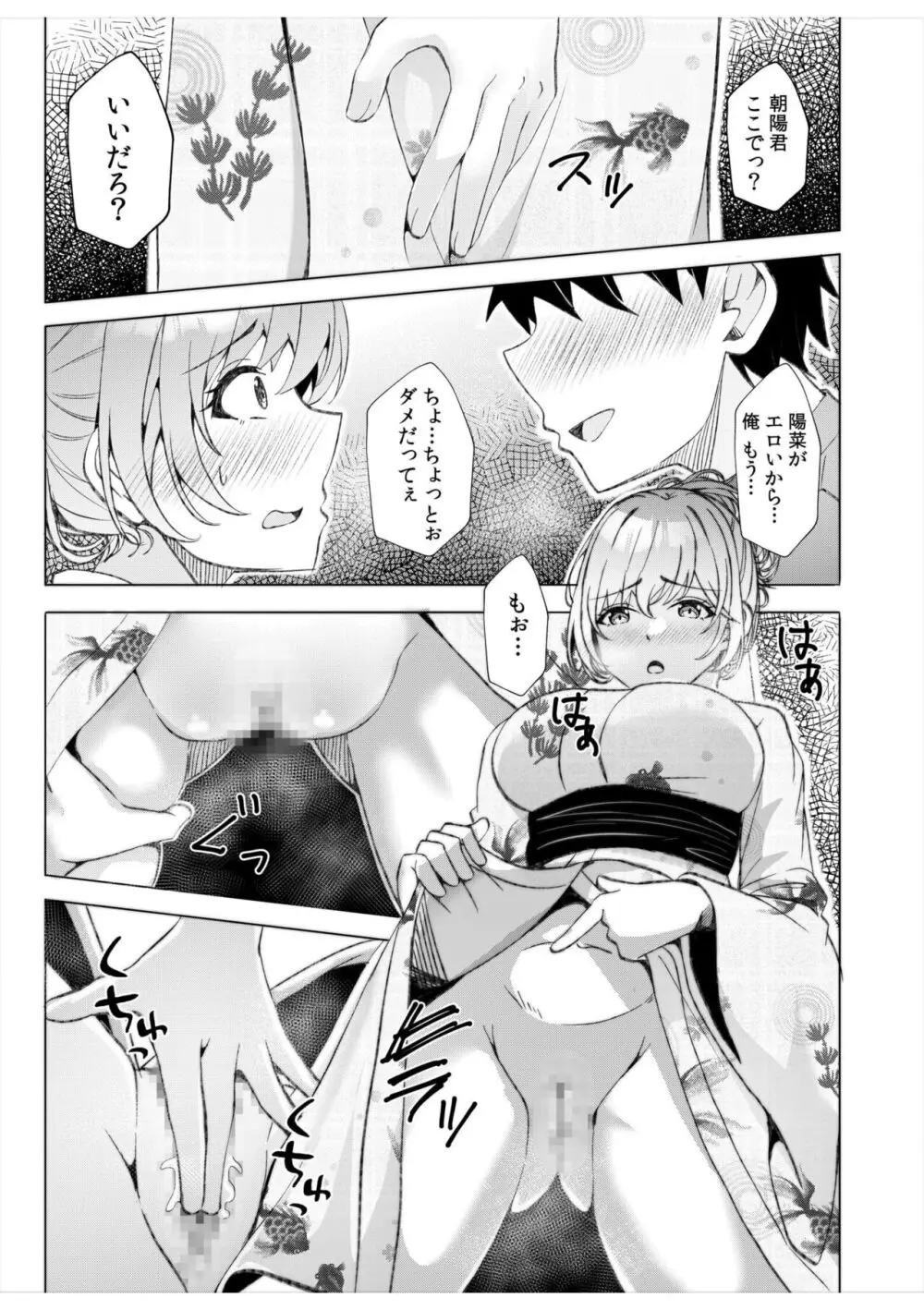 ギャルだくみ〜家出処女とのハメまくり同棲セックス〜 11-14 Page.54