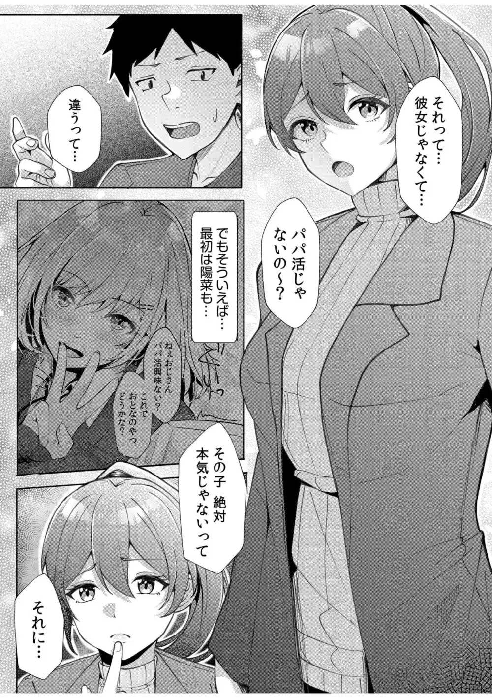 ギャルだくみ〜家出処女とのハメまくり同棲セックス〜 11-14 Page.7