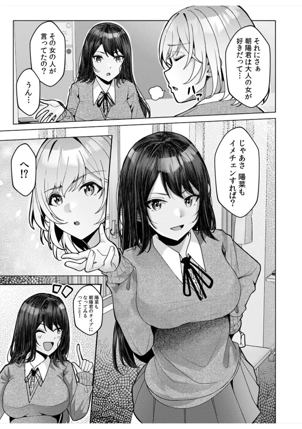 ギャルだくみ〜家出処女とのハメまくり同棲セックス〜 11-14 Page.73