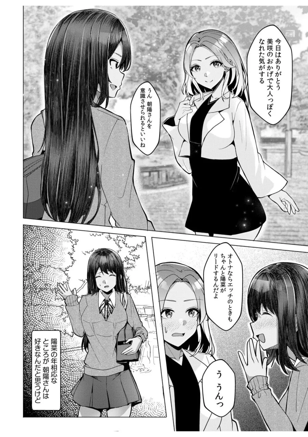 ギャルだくみ〜家出処女とのハメまくり同棲セックス〜 11-14 Page.76