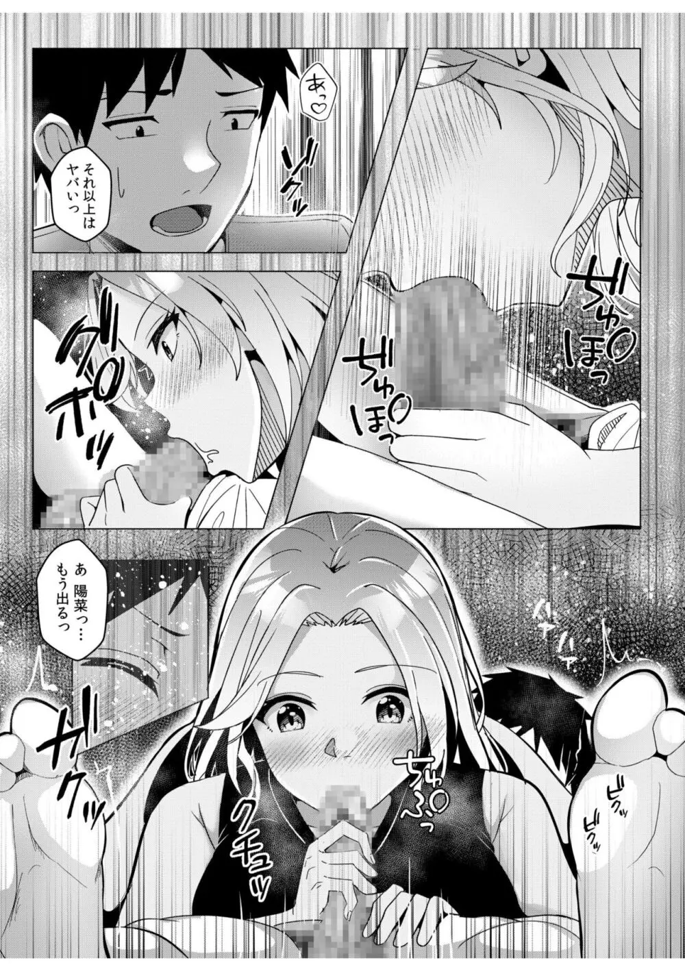 ギャルだくみ〜家出処女とのハメまくり同棲セックス〜 11-14 Page.85