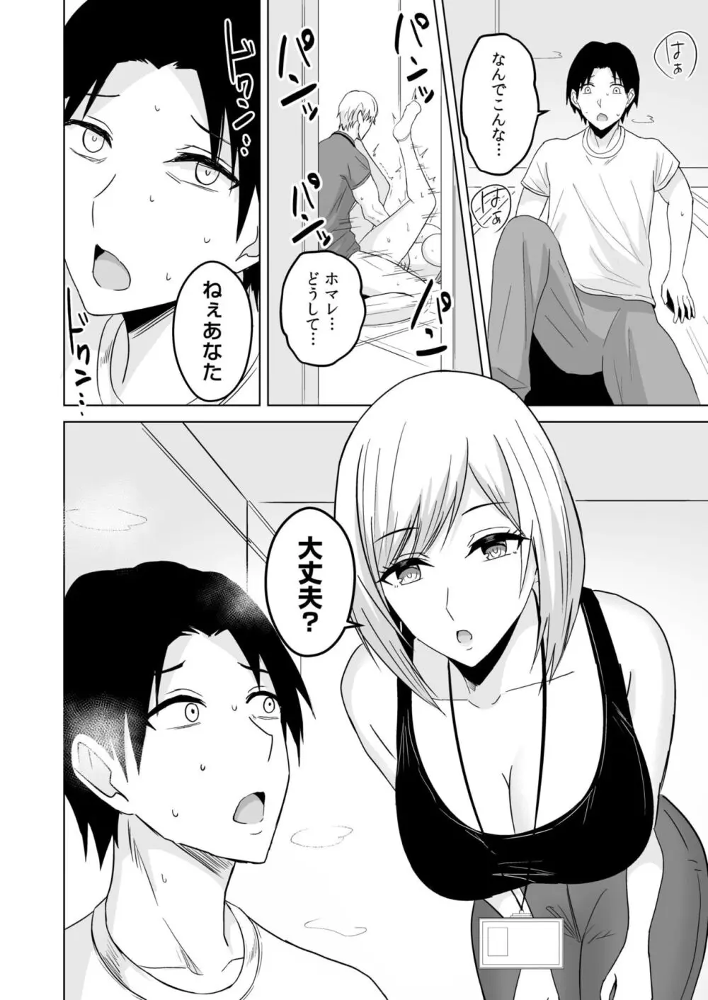 NTRセクササイズ～彼女のボディメイクの秘訣～ Page.26