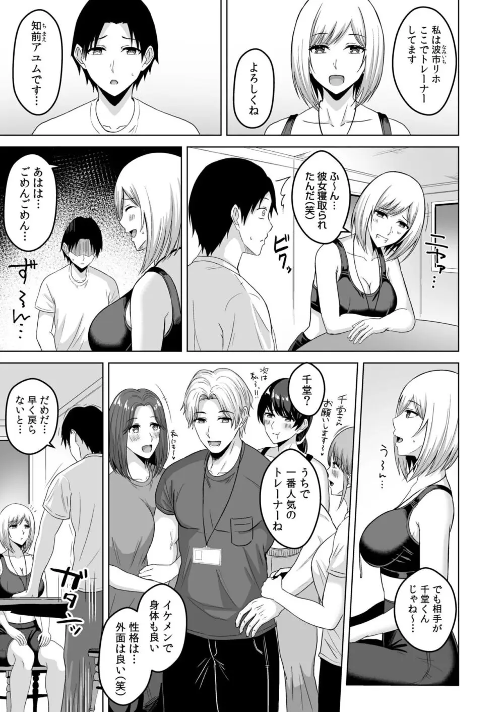 NTRセクササイズ～彼女のボディメイクの秘訣～ Page.32