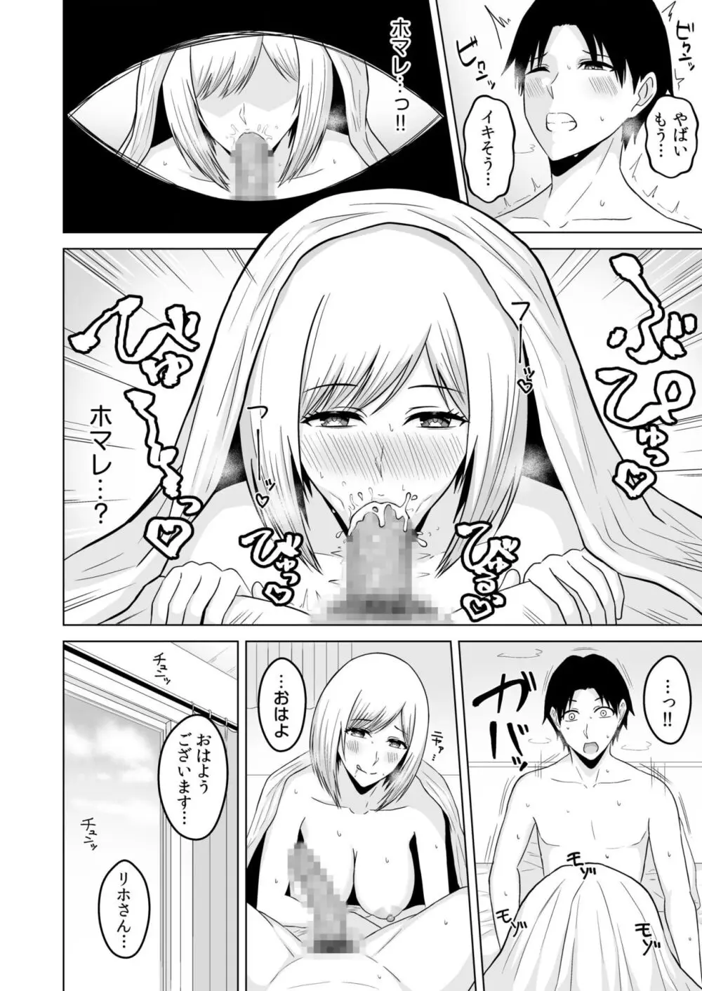 NTRセクササイズ～彼女のボディメイクの秘訣～ Page.58