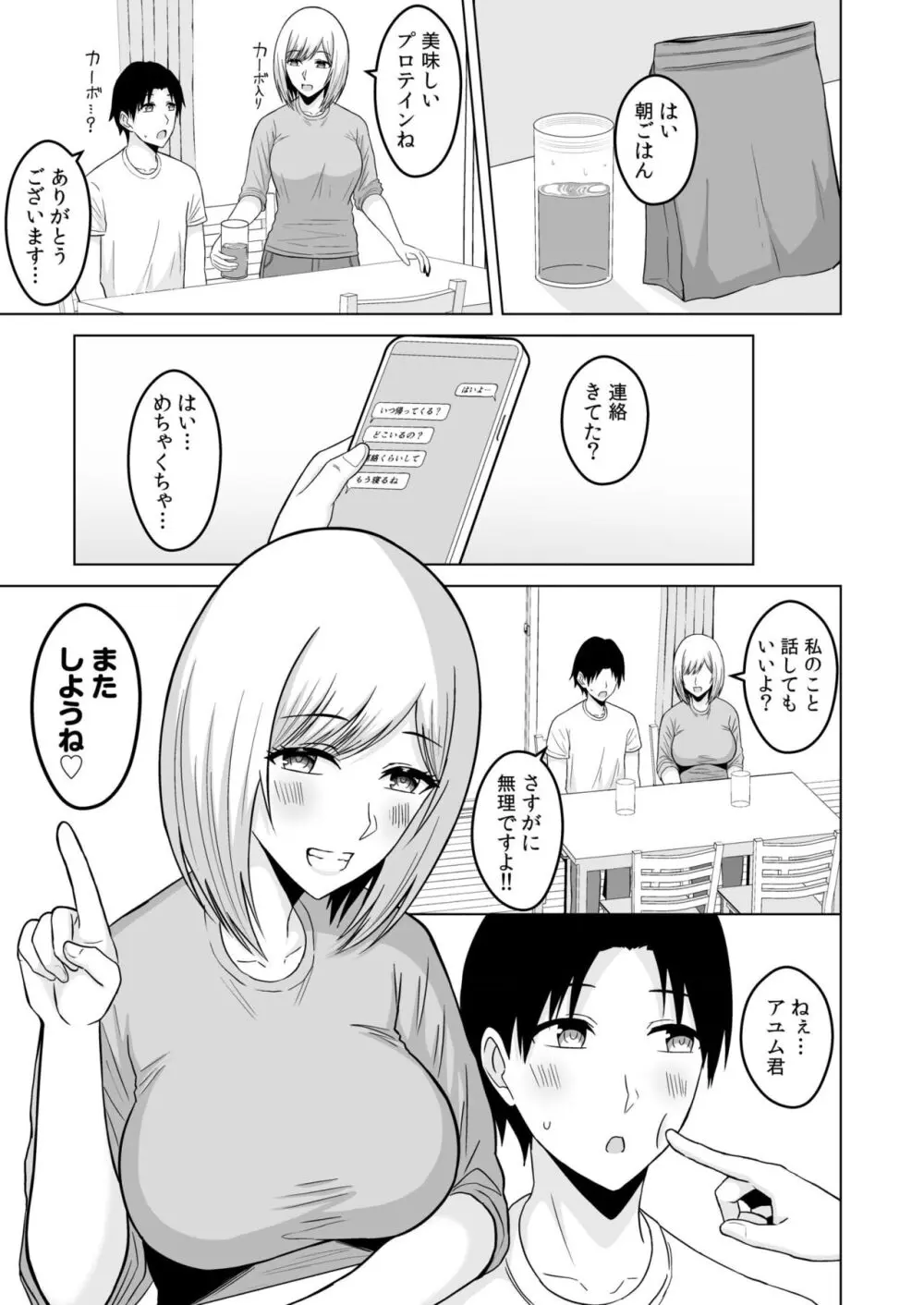 NTRセクササイズ～彼女のボディメイクの秘訣～ Page.61