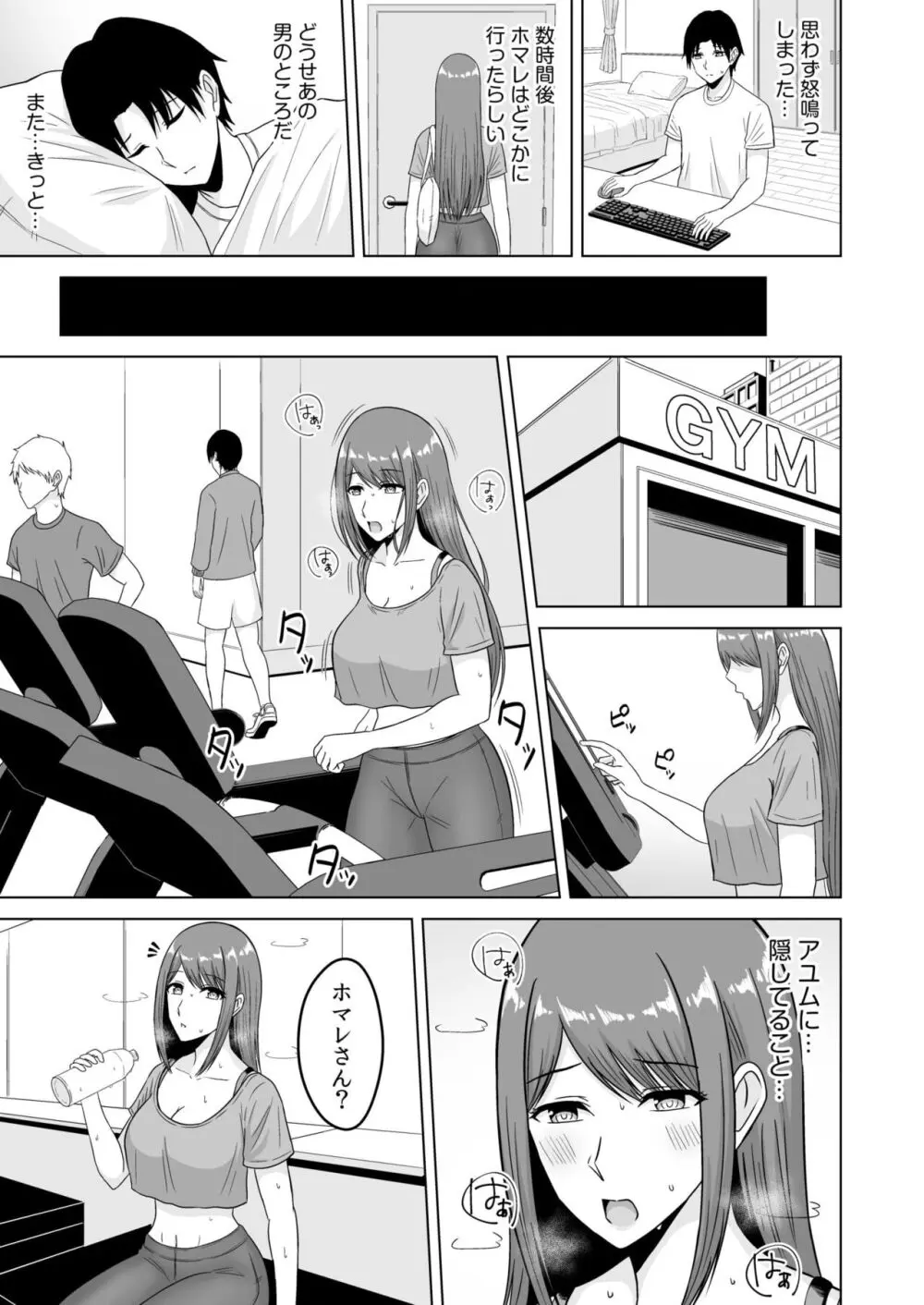 NTRセクササイズ～彼女のボディメイクの秘訣～ Page.63