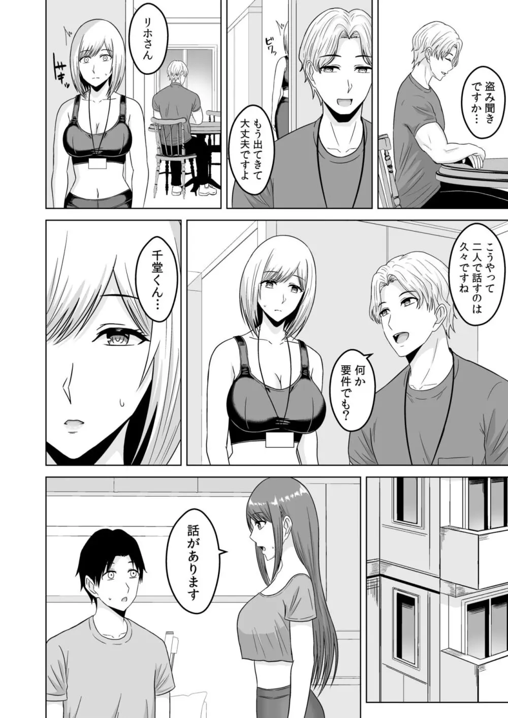 NTRセクササイズ～彼女のボディメイクの秘訣～ Page.66