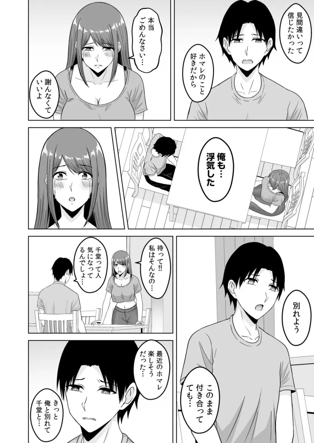 NTRセクササイズ～彼女のボディメイクの秘訣～ Page.68