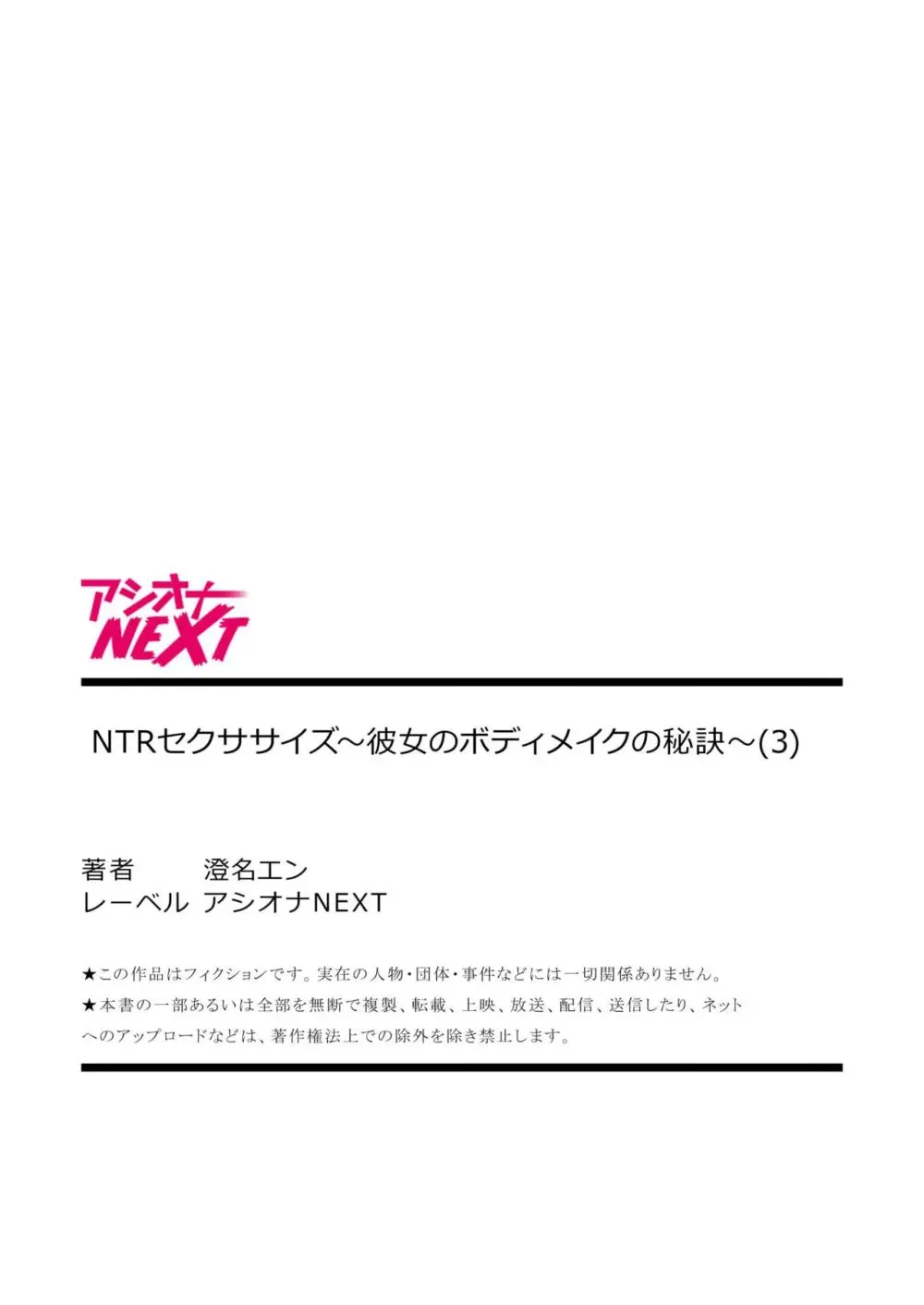 NTRセクササイズ～彼女のボディメイクの秘訣～ Page.81