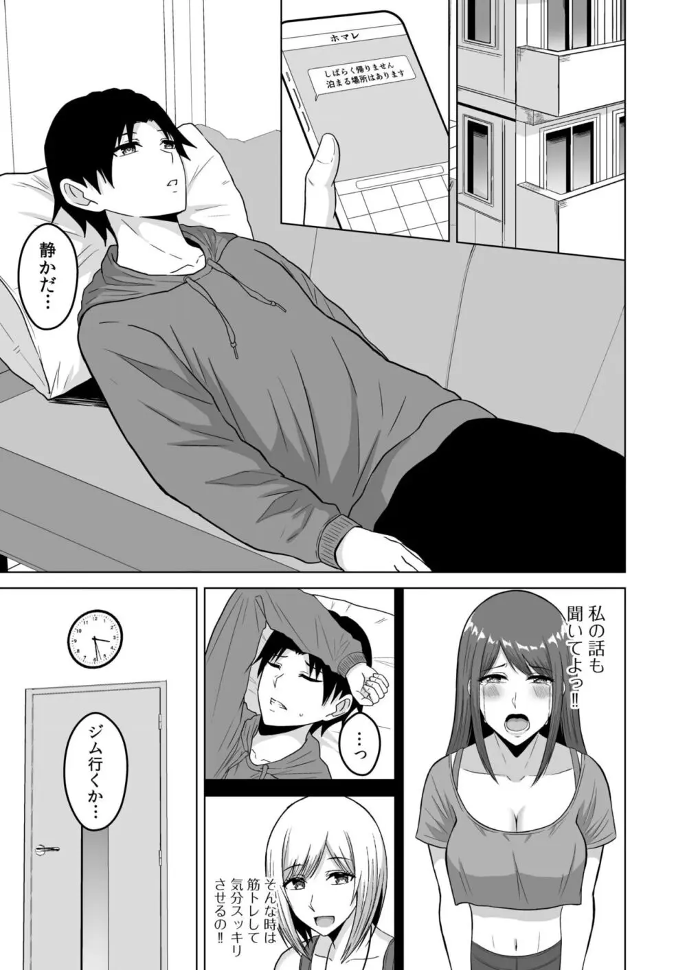 NTRセクササイズ～彼女のボディメイクの秘訣～ Page.84