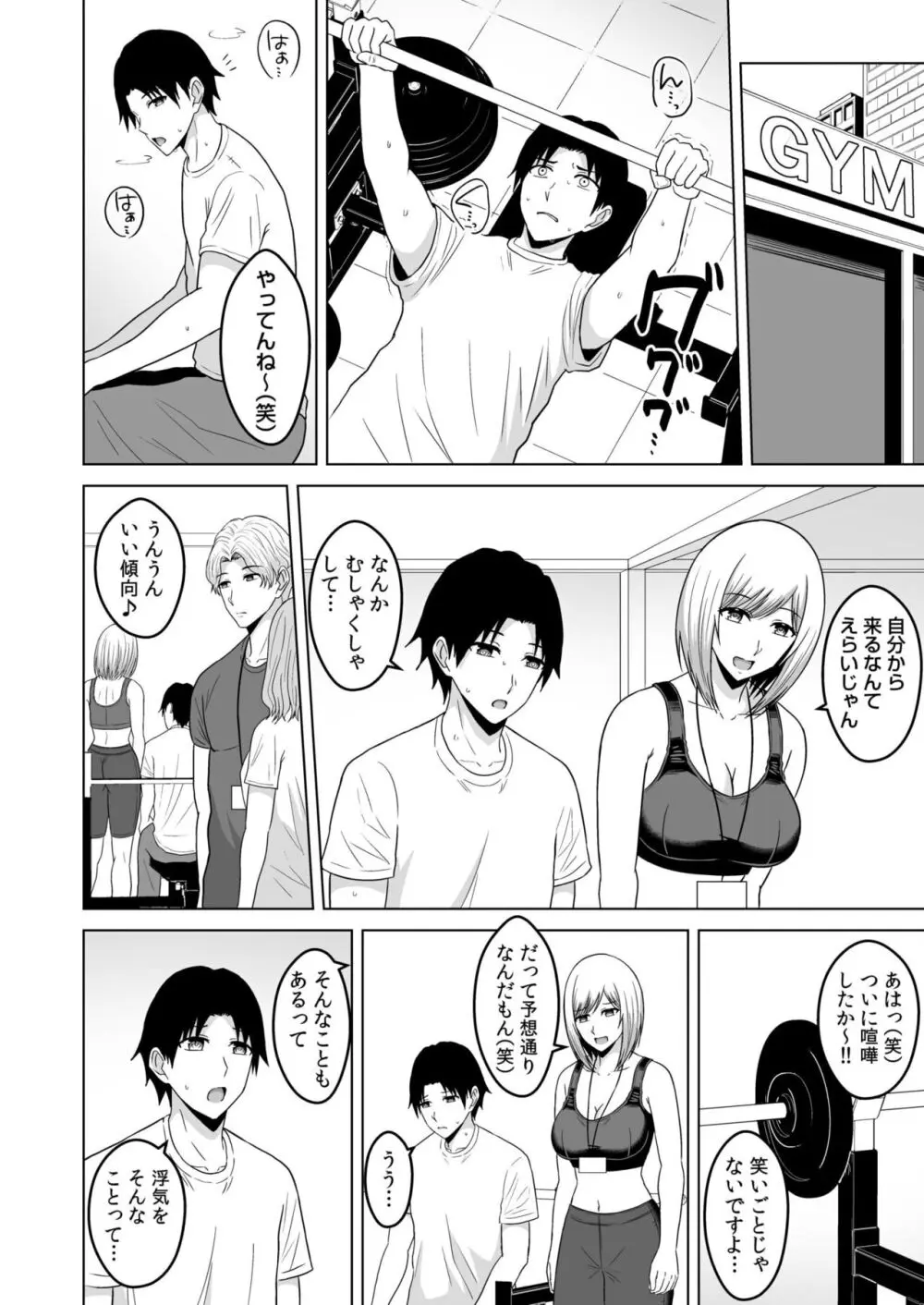 NTRセクササイズ～彼女のボディメイクの秘訣～ Page.85