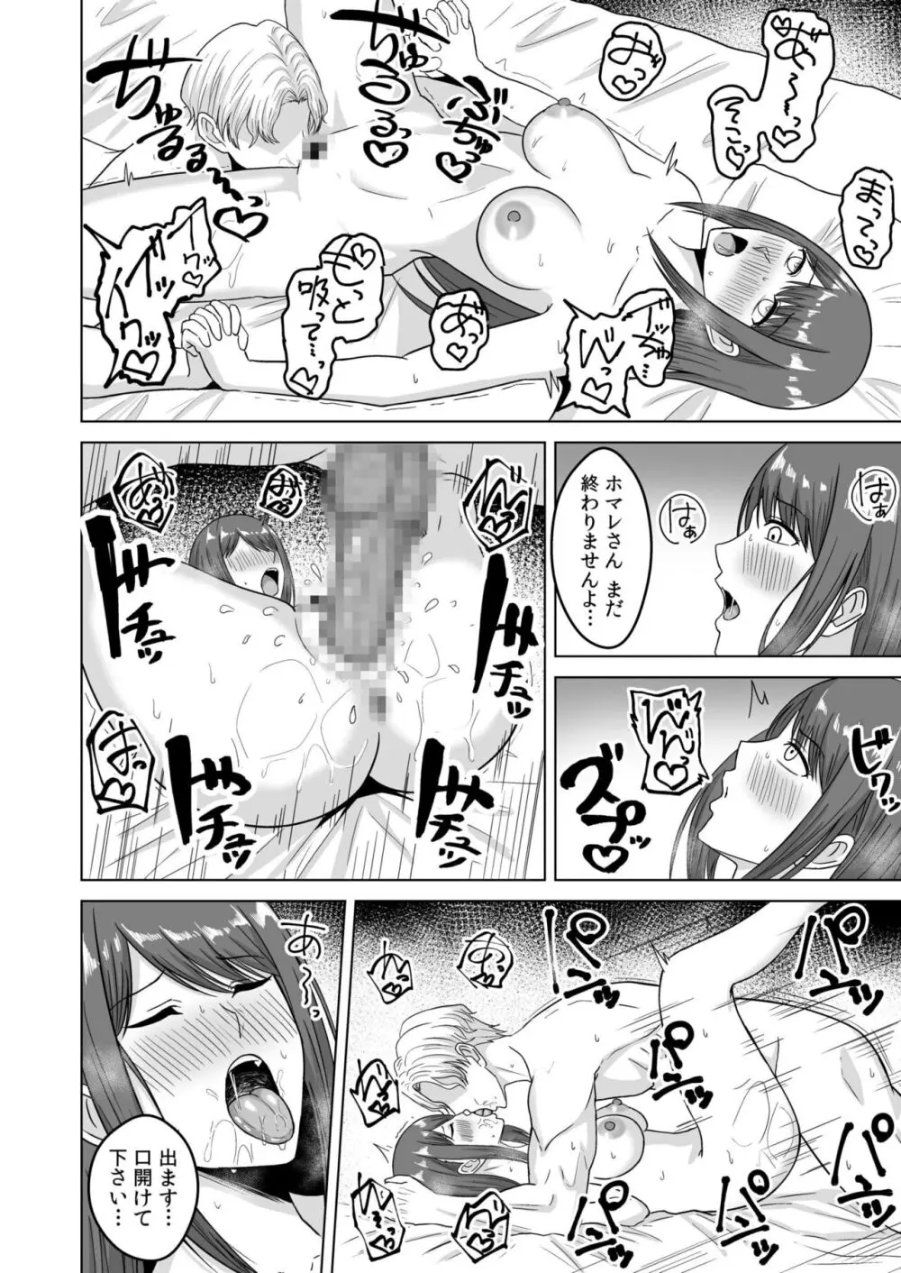 NTRセクササイズ～彼女のボディメイクの秘訣～ Page.89