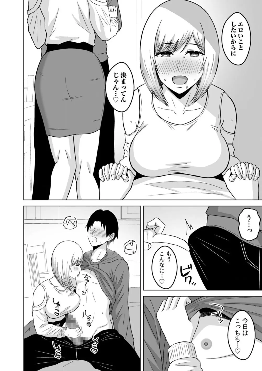 NTRセクササイズ～彼女のボディメイクの秘訣～ Page.95