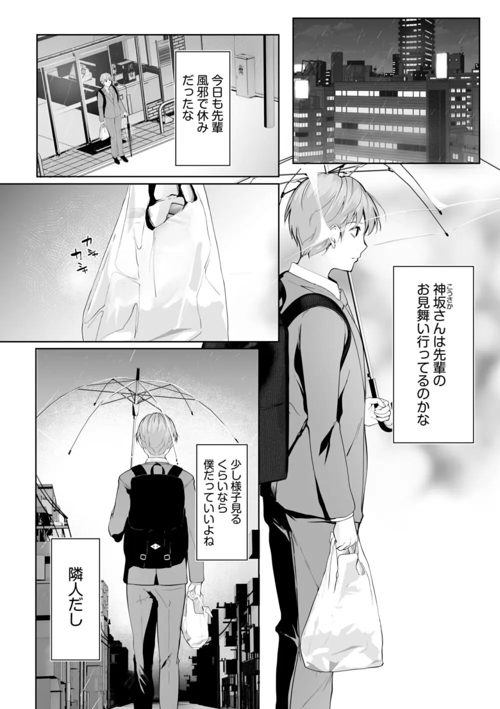 僕の女上司で、お隣さん。～後戻りできない秘密のカンケイ～ Page.111