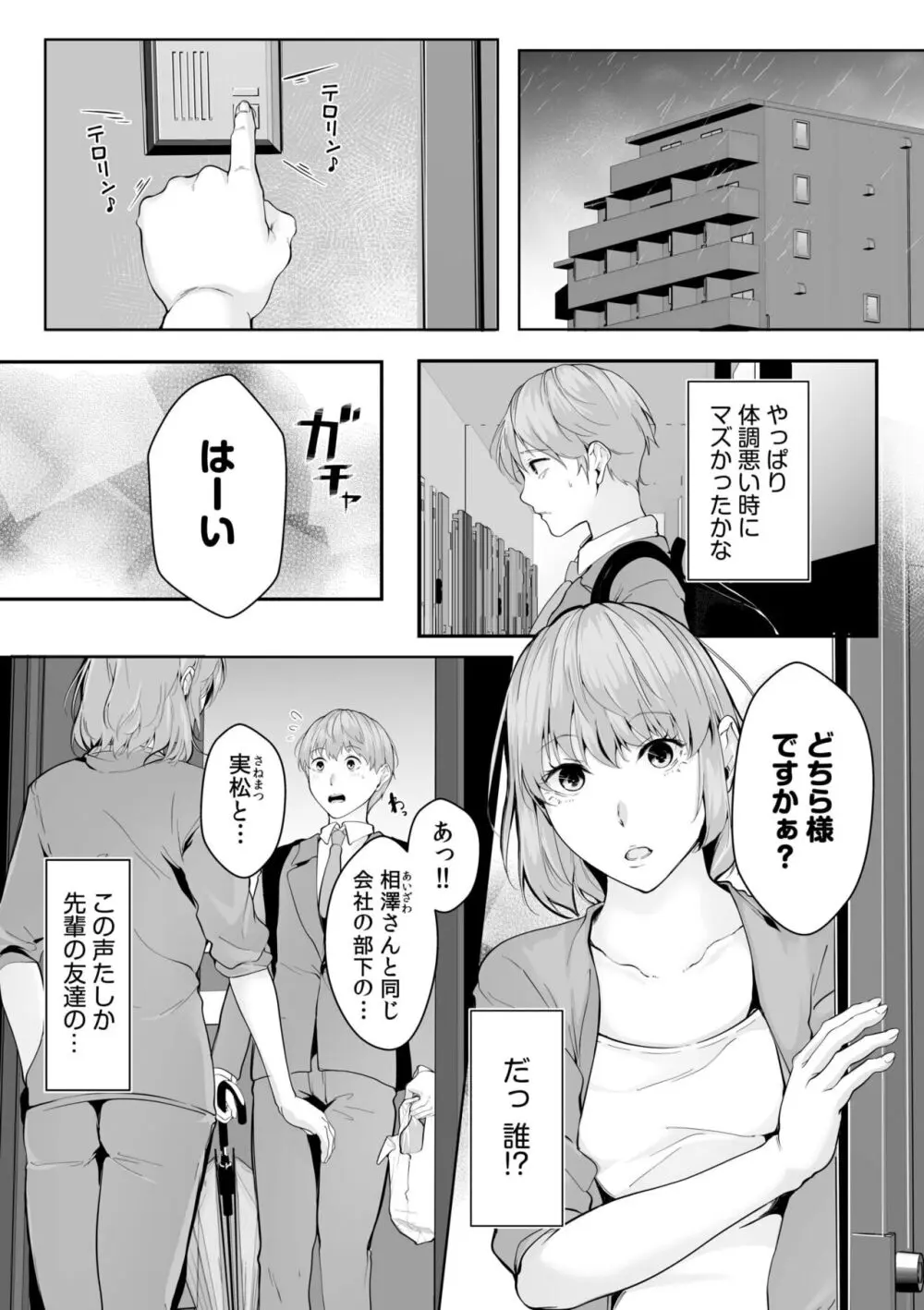 僕の女上司で、お隣さん。～後戻りできない秘密のカンケイ～ Page.112