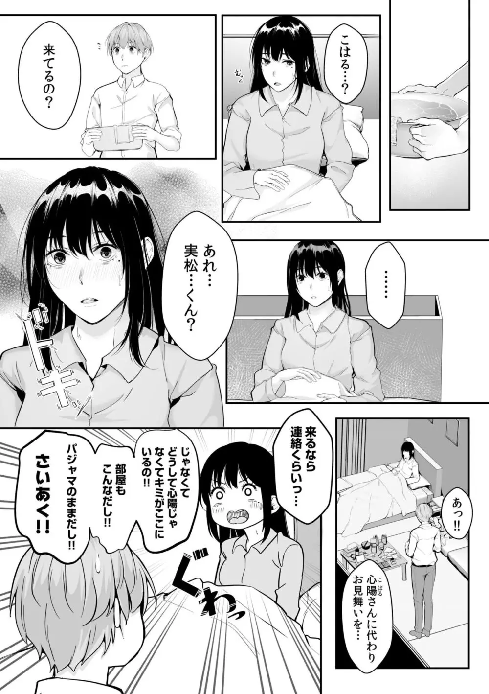 僕の女上司で、お隣さん。～後戻りできない秘密のカンケイ～ Page.116