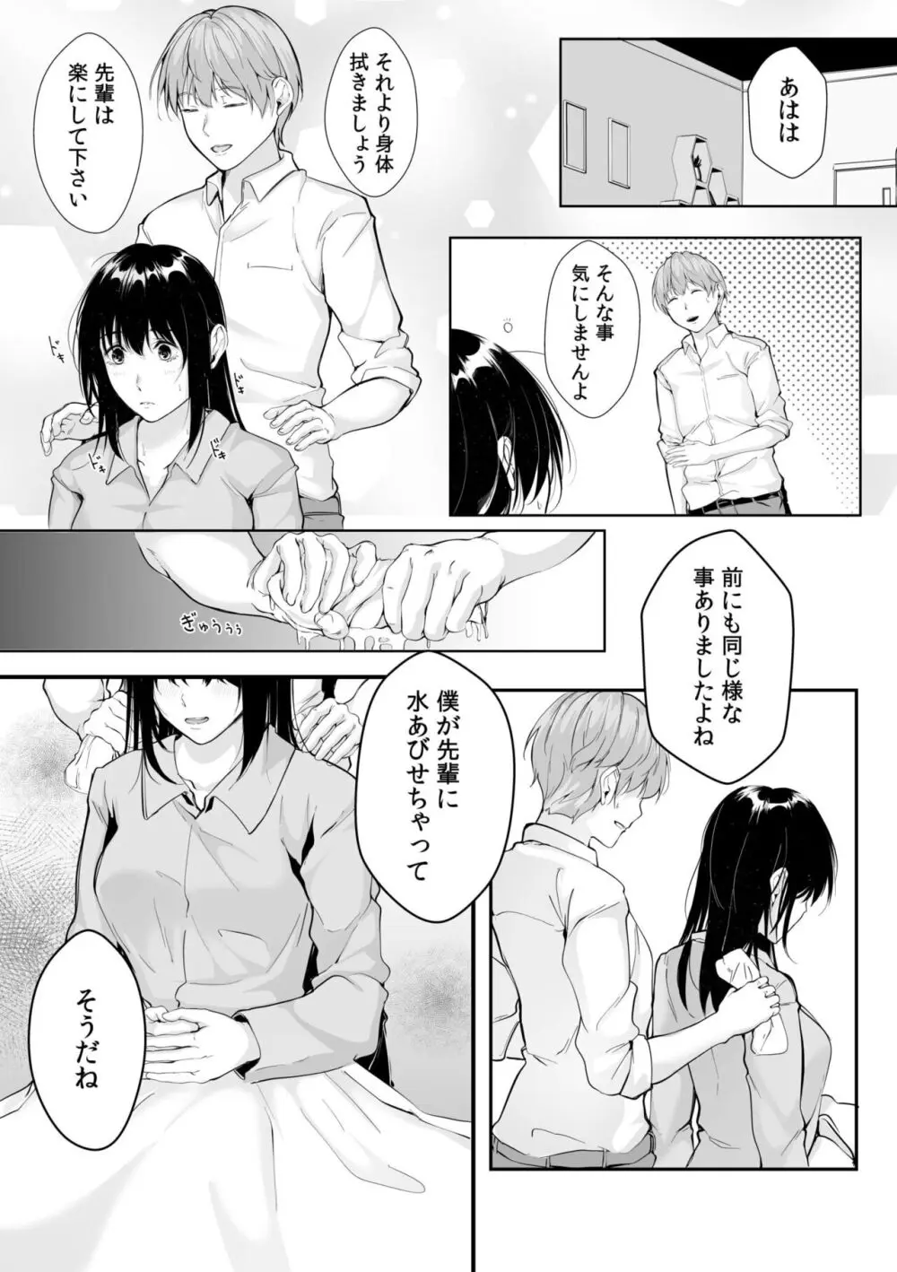 僕の女上司で、お隣さん。～後戻りできない秘密のカンケイ～ Page.117