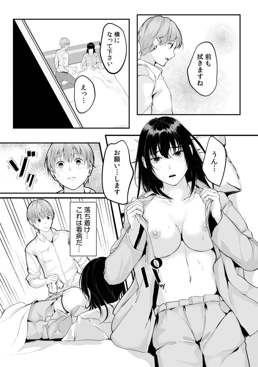 僕の女上司で、お隣さん。～後戻りできない秘密のカンケイ～ Page.118