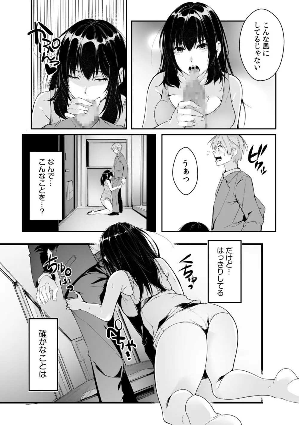 僕の女上司で、お隣さん。～後戻りできない秘密のカンケイ～ Page.15