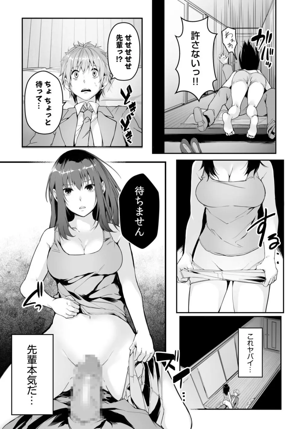 僕の女上司で、お隣さん。～後戻りできない秘密のカンケイ～ Page.17