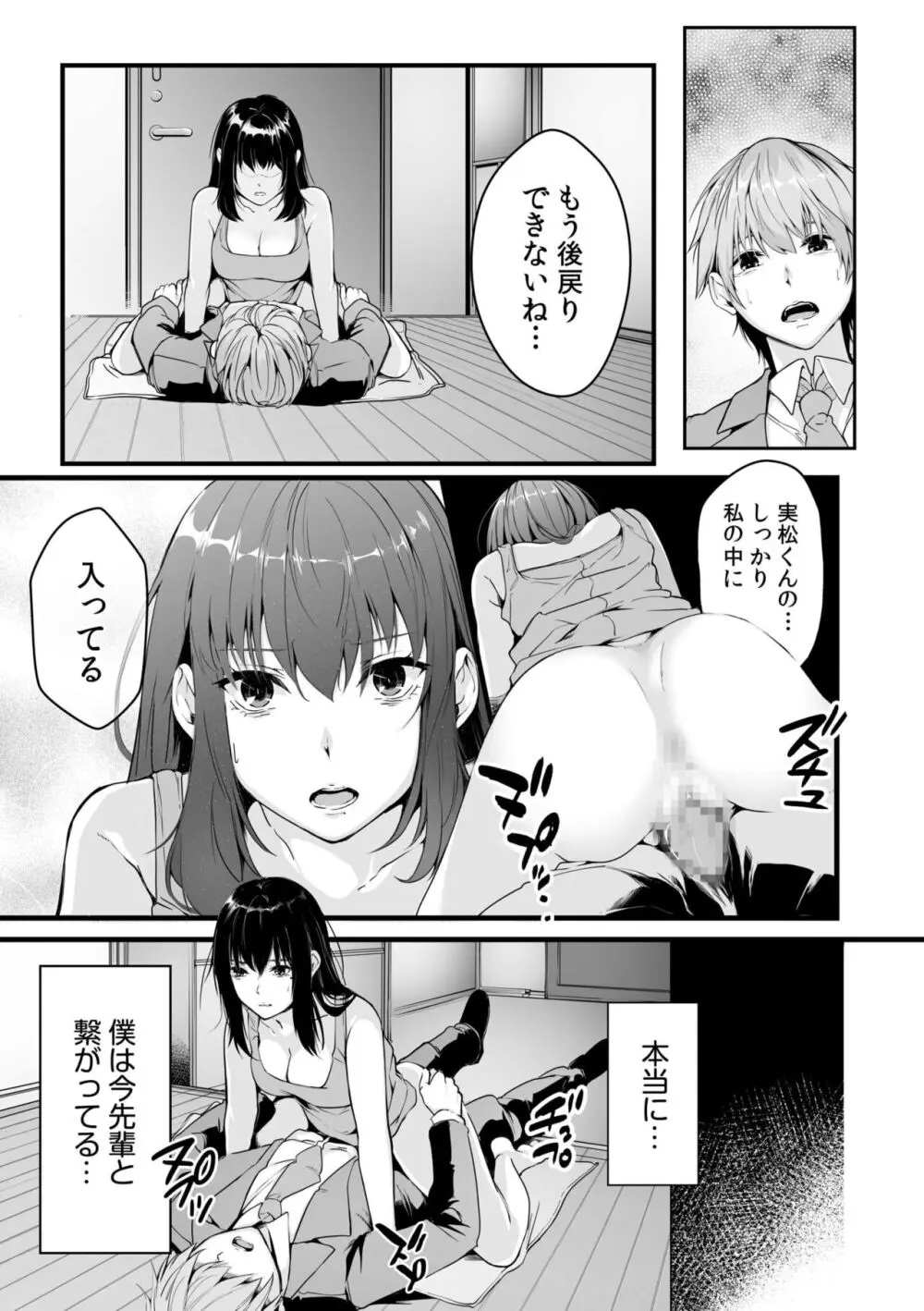 僕の女上司で、お隣さん。～後戻りできない秘密のカンケイ～ Page.19