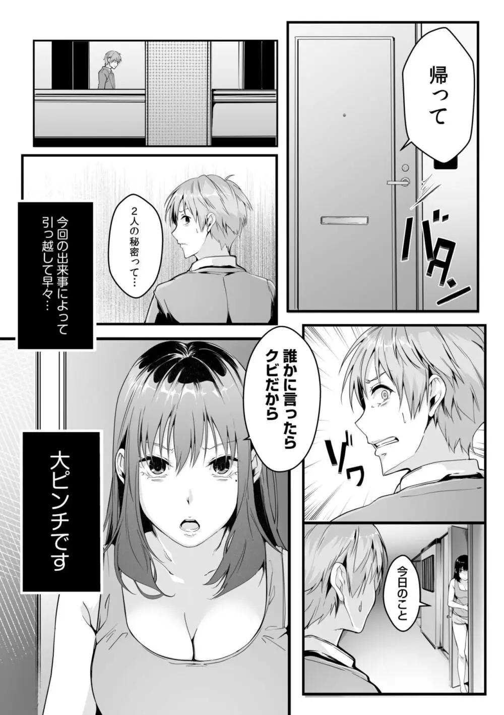 僕の女上司で、お隣さん。～後戻りできない秘密のカンケイ～ Page.26