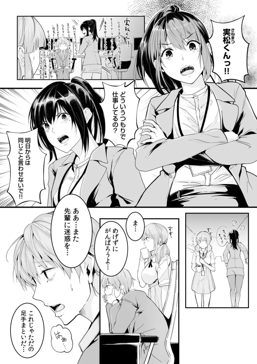 僕の女上司で、お隣さん。～後戻りできない秘密のカンケイ～ Page.31