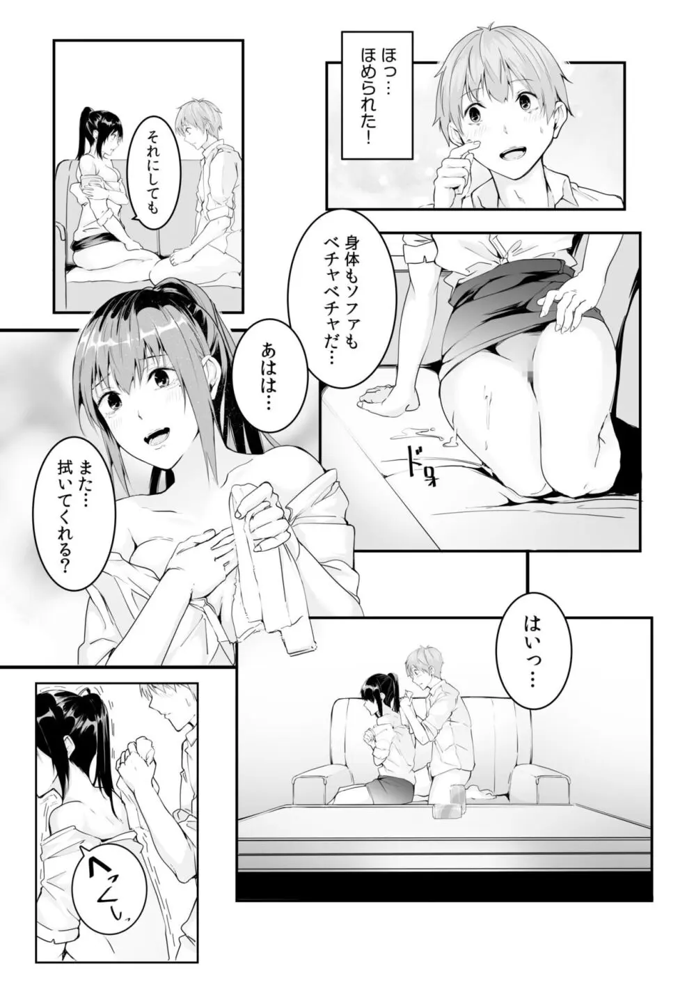 僕の女上司で、お隣さん。～後戻りできない秘密のカンケイ～ Page.50