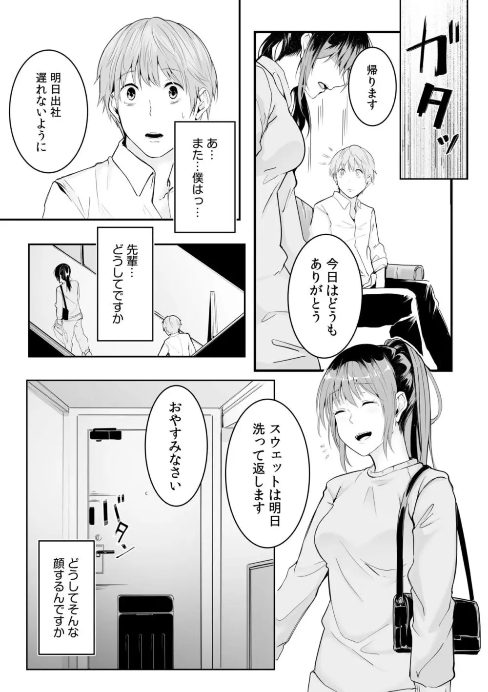 僕の女上司で、お隣さん。～後戻りできない秘密のカンケイ～ Page.53