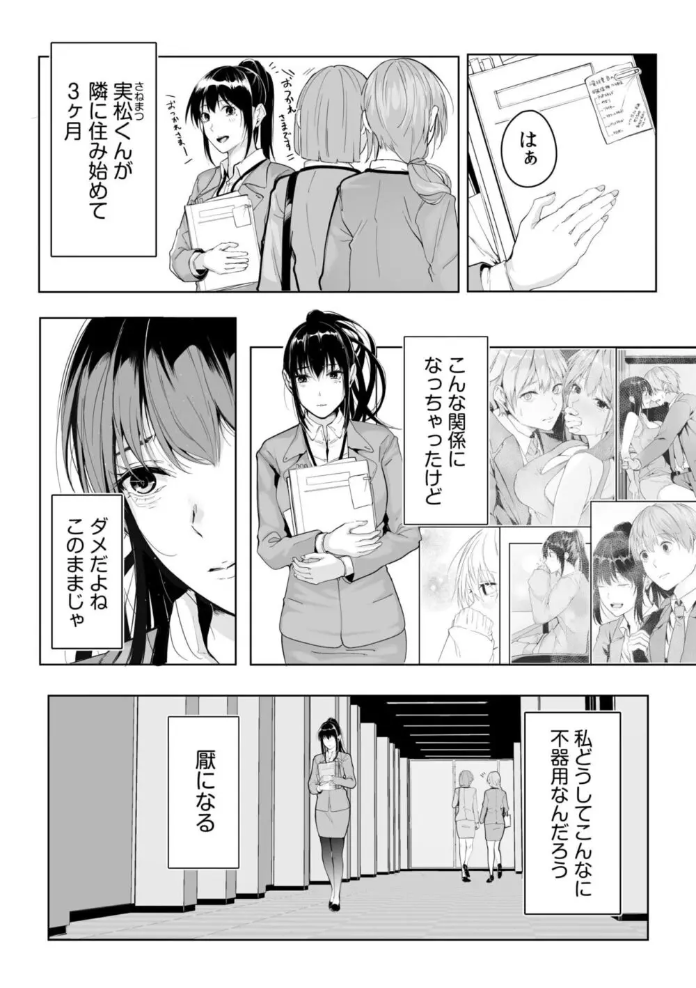 僕の女上司で、お隣さん。～後戻りできない秘密のカンケイ～ Page.84