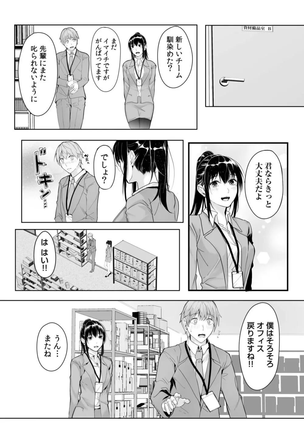 僕の女上司で、お隣さん。～後戻りできない秘密のカンケイ～ Page.87