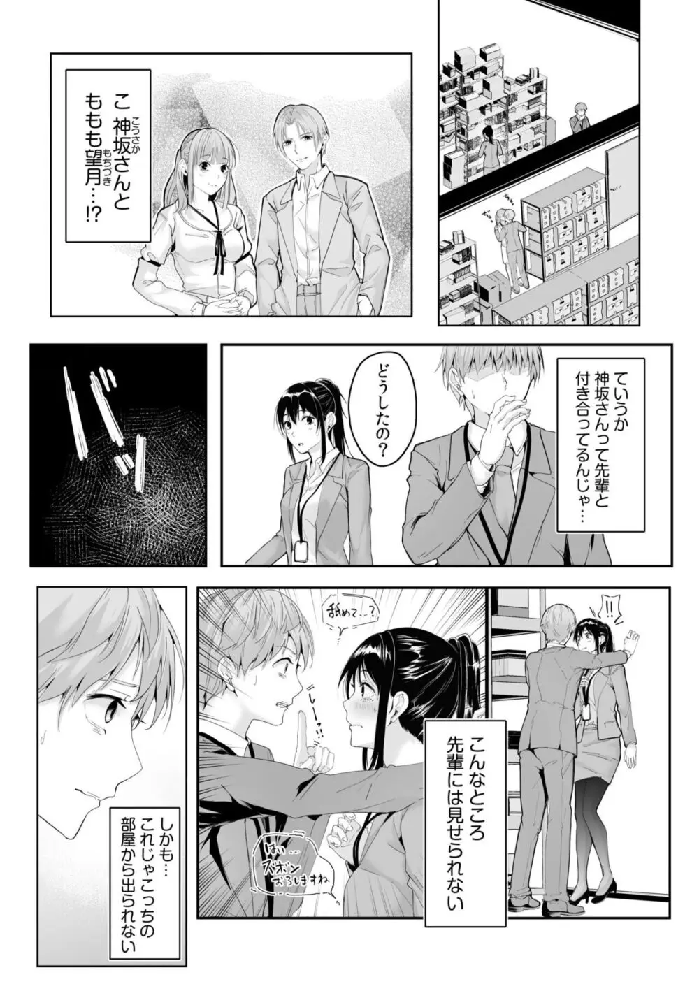 僕の女上司で、お隣さん。～後戻りできない秘密のカンケイ～ Page.89