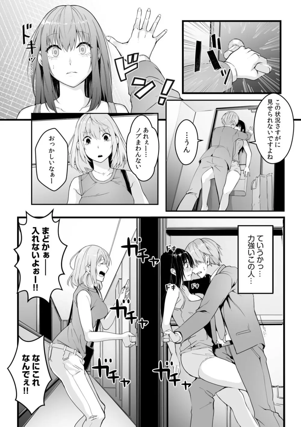 僕の女上司で、お隣さん。～後戻りできない秘密のカンケイ～ Page.9